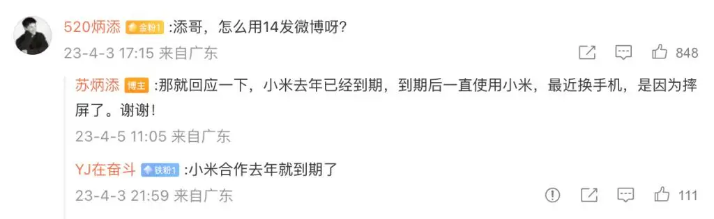 苏炳添回应使用 iPhone14 发微博 苏炳添回应使用 iPhone14 发微博