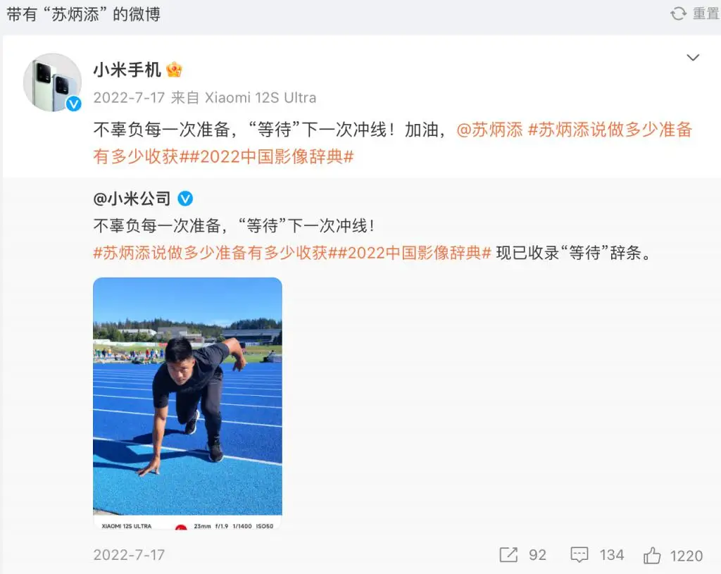 苏炳添回应使用 iPhone14 发微博 苏炳添回应使用 iPhone14 发微博