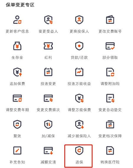 平安保险怎样在app上退保？