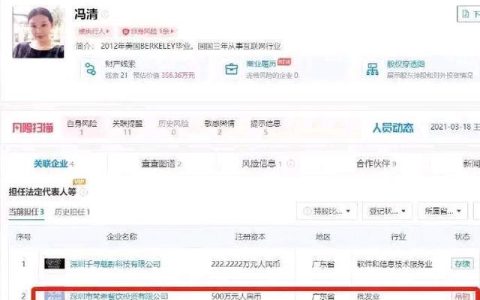 王宝强女友冯清被强制执行188万，名下四家公司，三家被注销