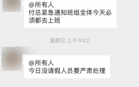 中电科下属机构被曝曾强制职工写周末不请假保证书，工会回应：正核实