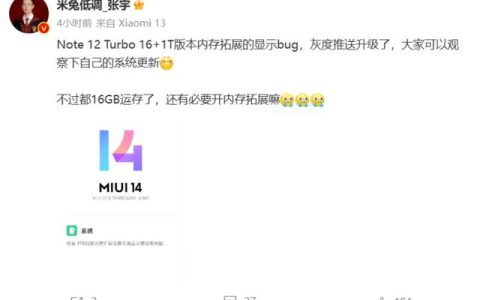 赶快升级！Redmi Note12 Turbo 1TB 版本灰度推送 MIUI 14.0.12 更新