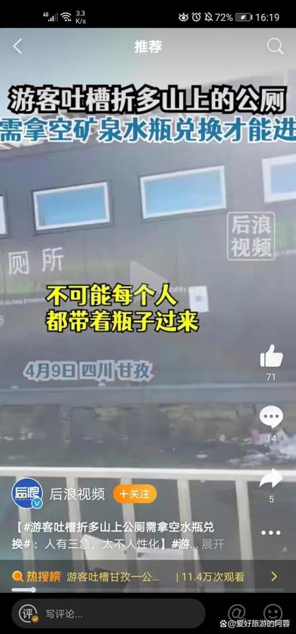 游客吐槽甘孜一公厕需凭空瓶进入 游客吐槽甘孜一公厕需凭空瓶进入