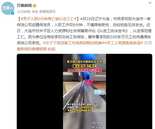 男子入职6分钟去世被认定工亡 公司需承担100多万元