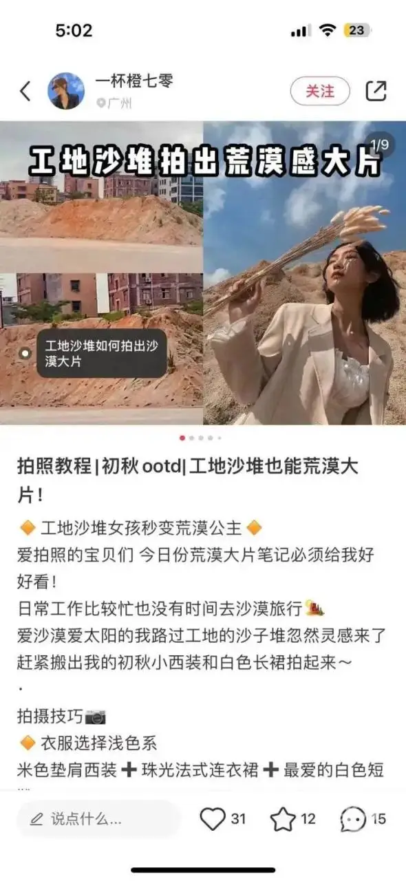 刷屏朋友圈！一张网红照片，是怎么拍出来的？