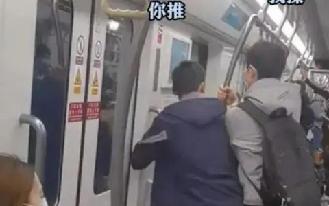 上海地铁两男子为抢站位极限拉扯 网友：第一次见抢站位