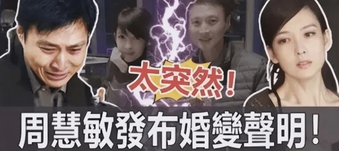 周慧敏疑似辟谣离婚传闻 老公连续出轨8次都选择原谅 女神为何这么能忍？