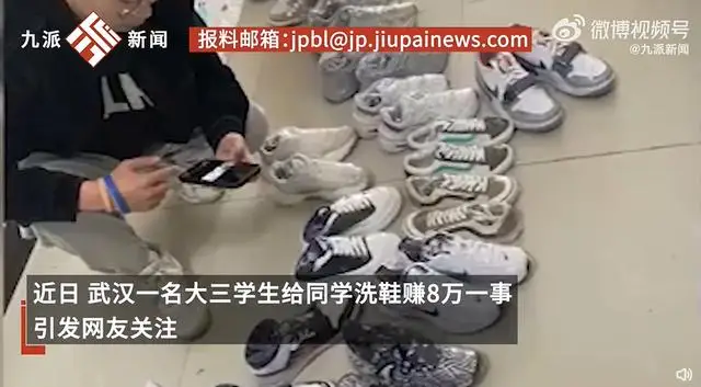 大三男生回应洗鞋两月赚8万被质疑:有七八个成员,每日流水两三千,没有耽误学业 大三男生回应洗鞋两月赚8万被质疑:有七八个成员,每日流水两三千,没有耽误学业