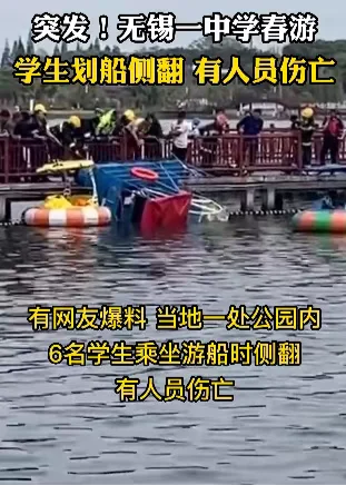 江苏一中学春游6学生翻船落水，同游者发声：4人被救起，2人溺水