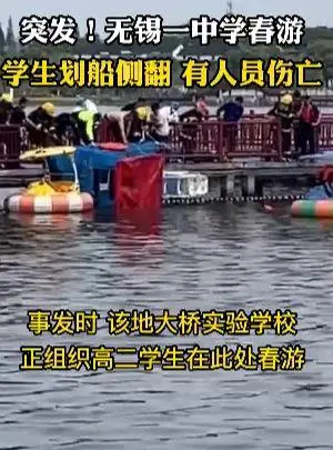 江苏一中学春游6学生翻船落水，同游者发声：4人被救起，2人溺水