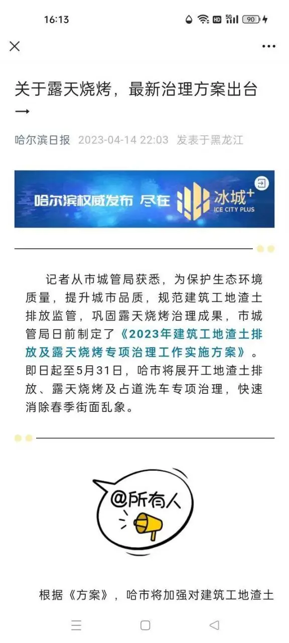 哈尔滨治理露天烧烤：利用固定门店擅自室外烧烤，一经发现清理取缔