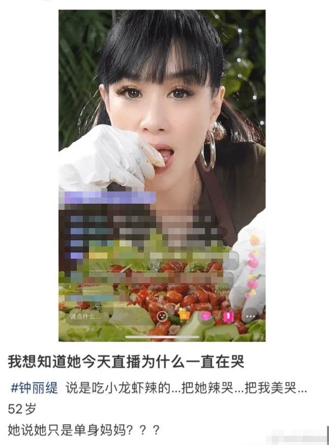感情亮红灯？钟丽缇直播时默默流泪引发婚变猜测
