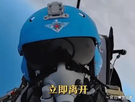 解放军飞行员拦截外机：我可以揍你