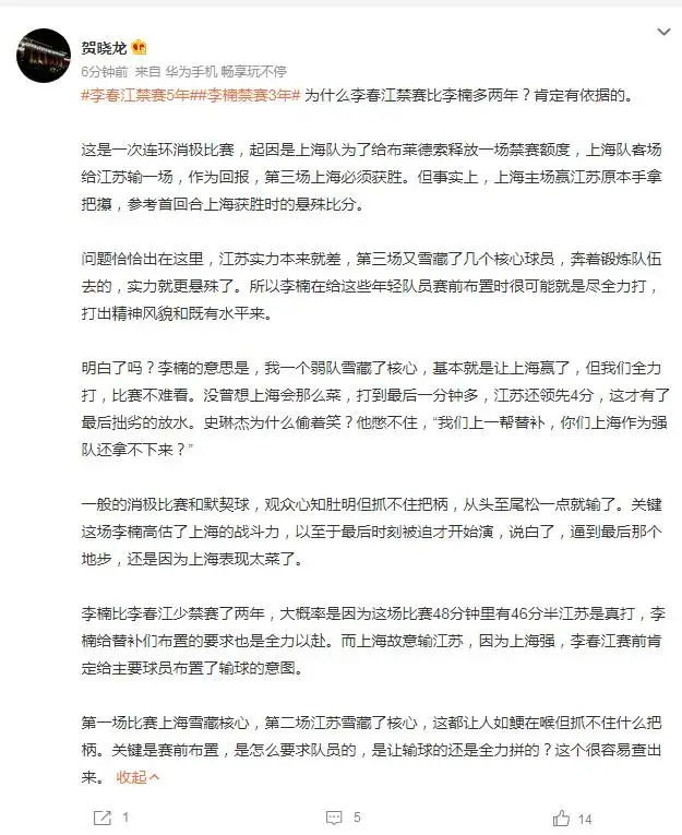 篮协处罚刷爆热搜：姚明直言痛心 媒体人解读李春江为何多禁赛2年