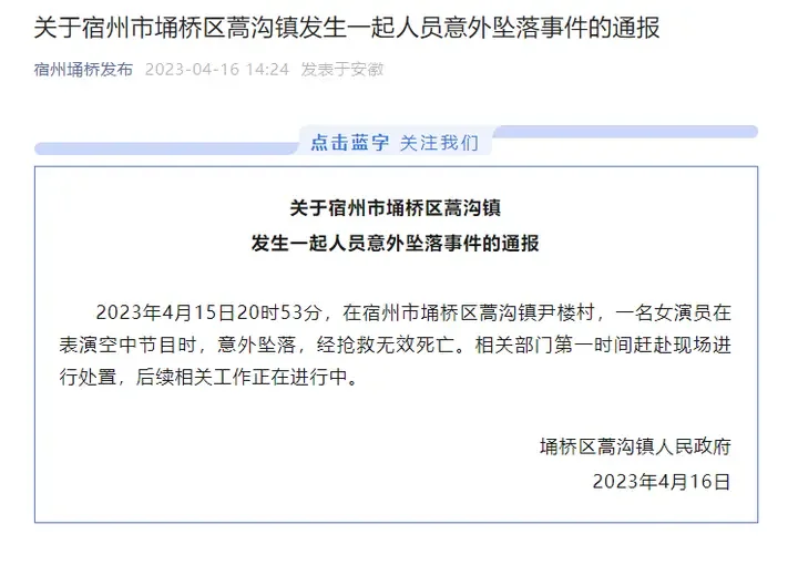 从业25年杂技老师谈女演员坠亡事故：吊车不应该升这么高