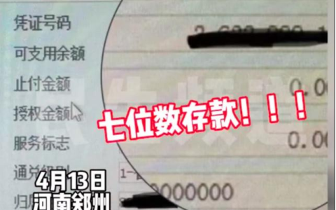 存款7位数5年未领取老人已找到 ！表示知道有这笔钱，有时间会去办理相关业务 ！