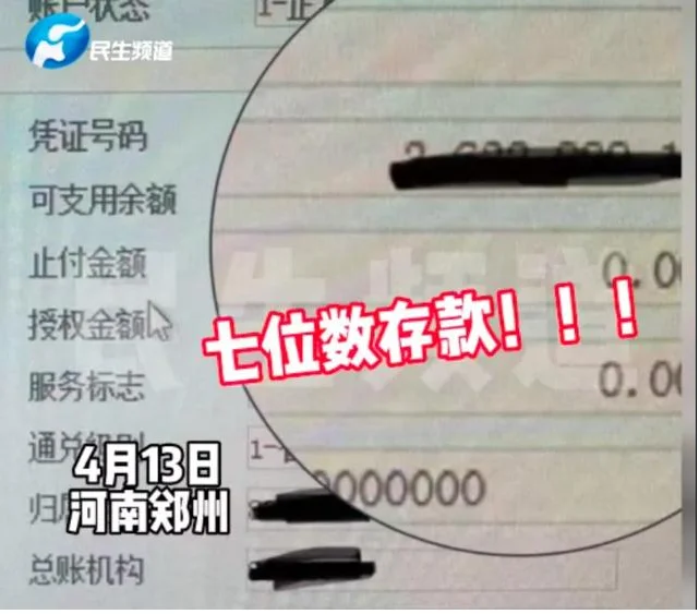 存款7位数5年未领取老人已找到 ！表示知道有这笔钱，有时间会去办理相关业务 ！