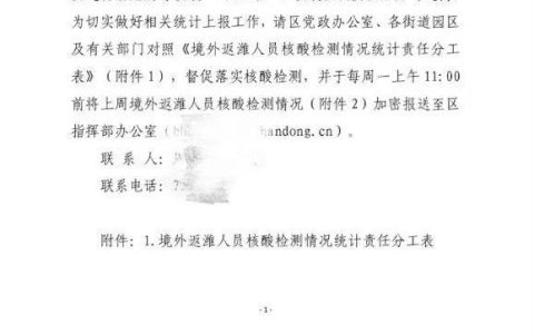 山东潍坊一地要求：机关、企事业单位人员回国后核酸3天2检