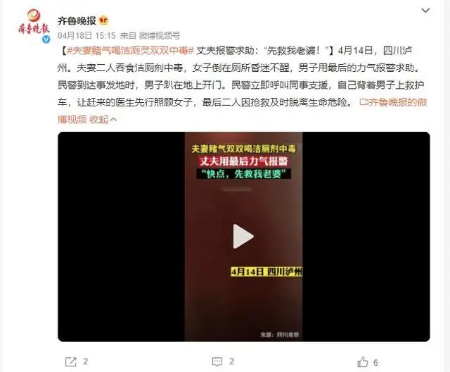 四川一夫妻赌气喝洁厕剂双双中毒,丈夫报警:先救我老婆! 四川一夫妻赌气喝洁厕剂双双中毒,丈夫报警:先救我老婆!