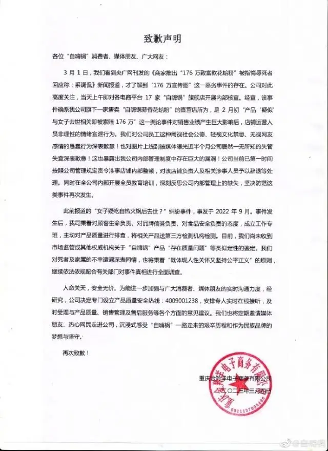 网红自嗨锅“侮辱死者”，罚款800000元