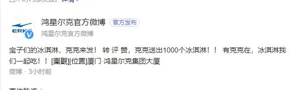鸿星尔克请网友吃冰淇淋，讽刺宝马事件，网友：缝纫机准备好！