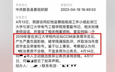 浙大学生因在校发表辱华言论，被拒录公务员，处理结果终于公布了