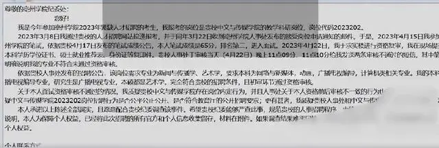 女子应聘高校教师笔试第二被拒质疑内定,校方回应:二次核查材料时,发现她的专业不符合面试条件 女子应聘高校教师笔试第二被拒质疑内定,校方回应:二次核查材料时,发现她的专业不符合面试条件