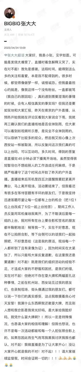 张大大再发长文解释未合影原因 直播大哭回应此事