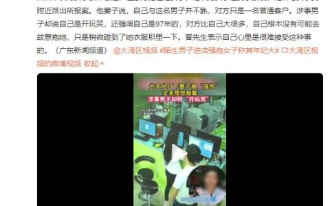 男子被指猥亵辩称对方年纪大 网友:犯罪就是犯罪