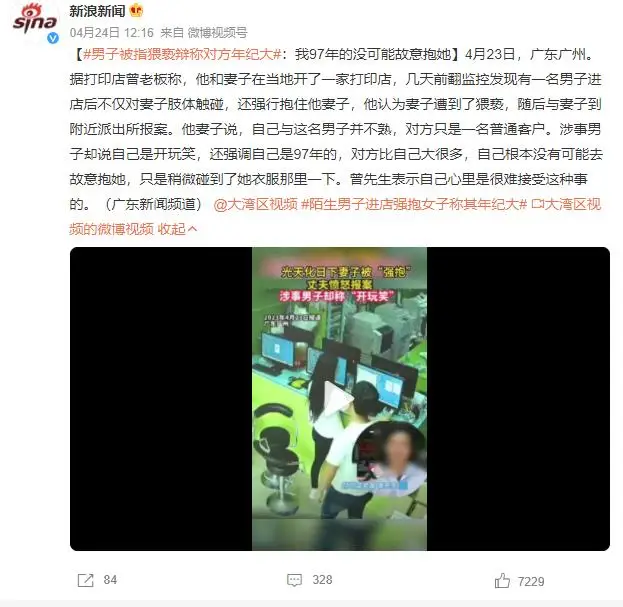 男子被指猥亵辩称对方年纪大 网友:犯罪就是犯罪