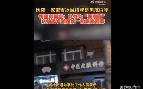 街道店铺被统一规定黑底招牌