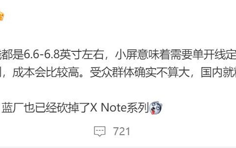 超大屏手机没了？vivo 砍掉 X Note 系列机型