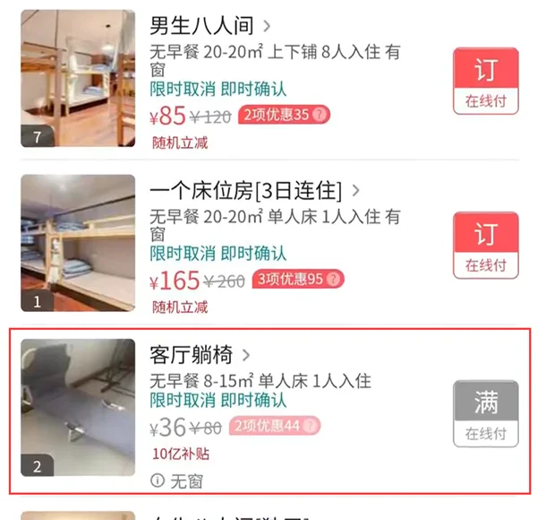 成都一民宿推出“36元睡客厅躺椅”服务：已被预订一空