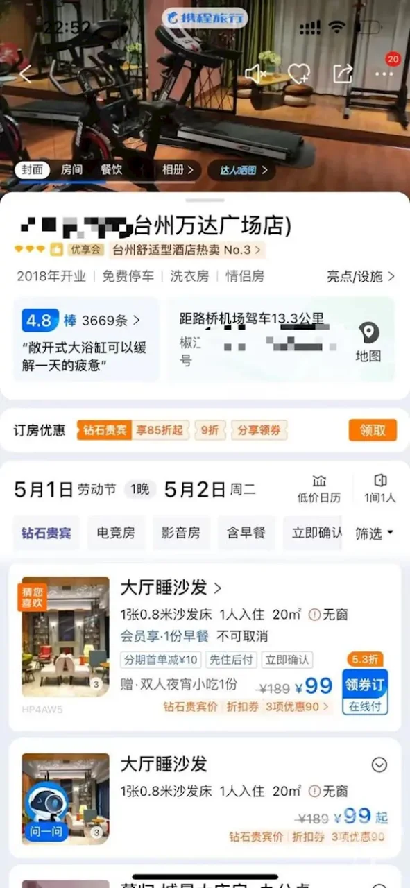 成都一民宿推出“36元睡客厅躺椅”服务：已被预订一空