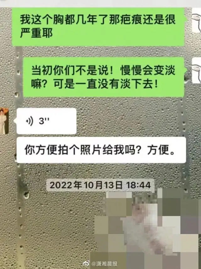 女子产后花7.8万隆胸留下褐色疤痕4年未消,焦虑自卑不敢面对老公,医美公司回应:会第一时间协商 女子产后花7.8万隆胸留下褐色疤痕4年未消,焦虑自卑不敢面对老公,医美公司回应:会第一时间协商