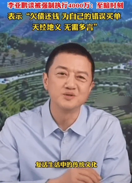 李亚鹏直播数次哽咽，终于承认自己走投无路，自称绝非卖惨