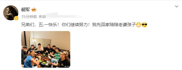 胡军晒《长空之王》主创聚餐照：我先回家陪陪老婆孩子