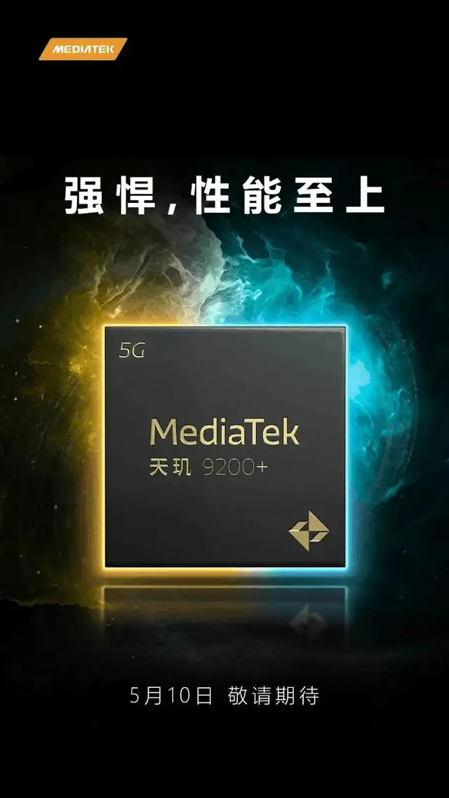 iQOO Neo8 Pro 或首发天玑 9200+,性能强悍无上限 iQOO Neo8 Pro 或首发天玑 9200+,性能强悍无上限