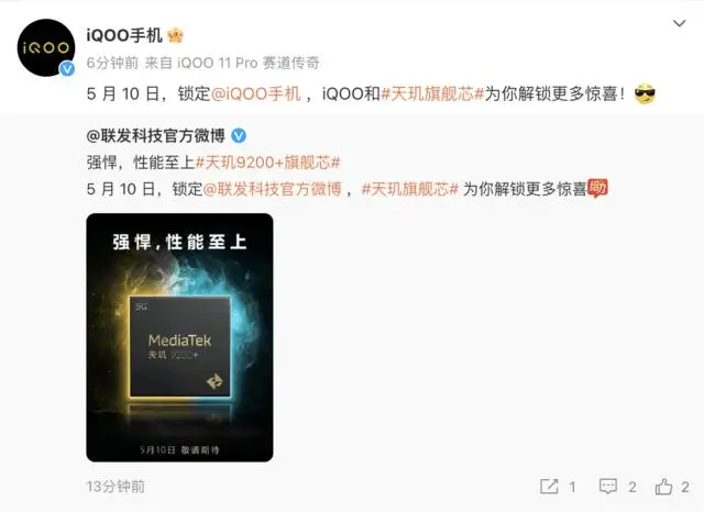 iQOO Neo8 Pro 或首发天玑 9200+,性能强悍无上限 iQOO Neo8 Pro 或首发天玑 9200+,性能强悍无上限