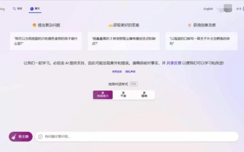 免费用 GPT-4！微软开放 Bing Chat 聊天机器人功能 取消试用等待名单