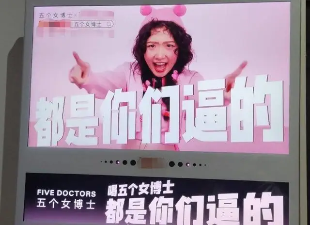“五个女博士”魔性广告被指侮辱女性