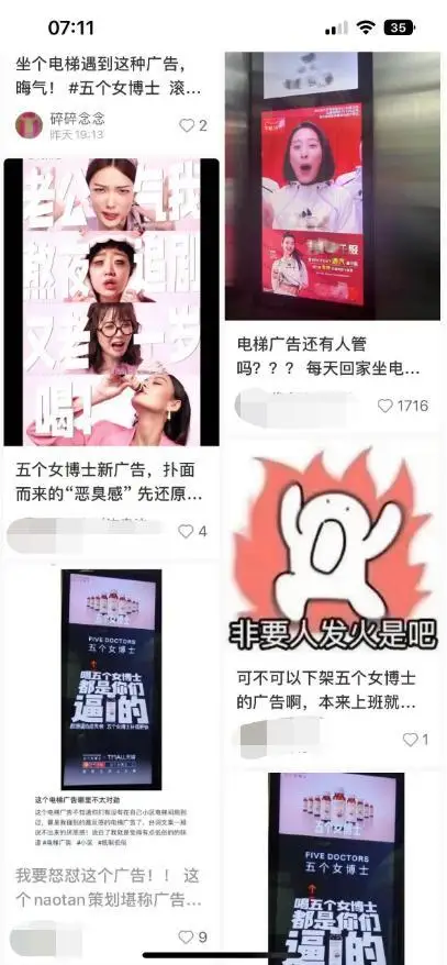 “五个女博士”魔性广告被指侮辱女性