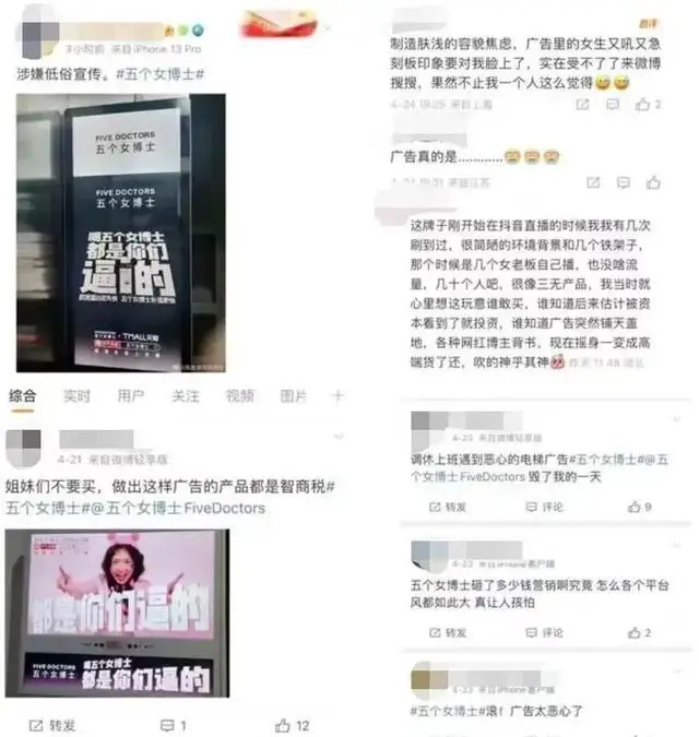 “五个女博士”魔性广告被指侮辱女性