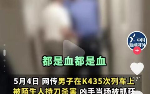 警方回应“男子列车上被持刀杀害”：凶手被控制 12306称携带上车的刀刃不能超6厘米