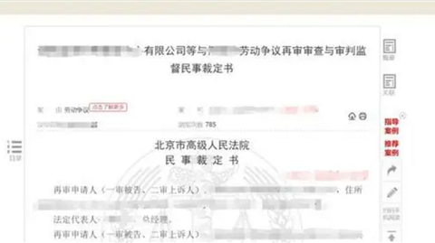 员工拒从北京调离被开除获赔14万元：调整工作地点未与当事人协商一致