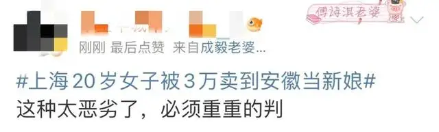 上海20岁女子被拐到安徽当新娘!公公以3万元给家暴儿子买媳妇 上海20岁女子被拐到安徽当新娘!公公以3万元给家暴儿子买媳妇