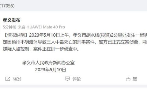 山西发生偷排不明液体案件致3死，官方通报：2名重点嫌疑人已被控制