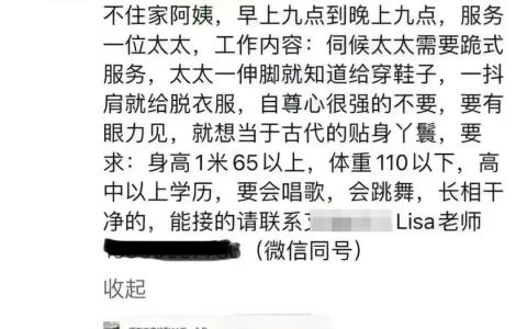 上海雇主14万月薪请保姆？家政公司称招聘属实 业内人士：不排除是企业营销手法