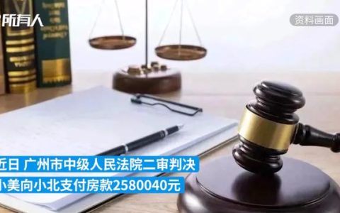 情侣共同买房分手后女方偷偷卖出，男方维权告上法庭！