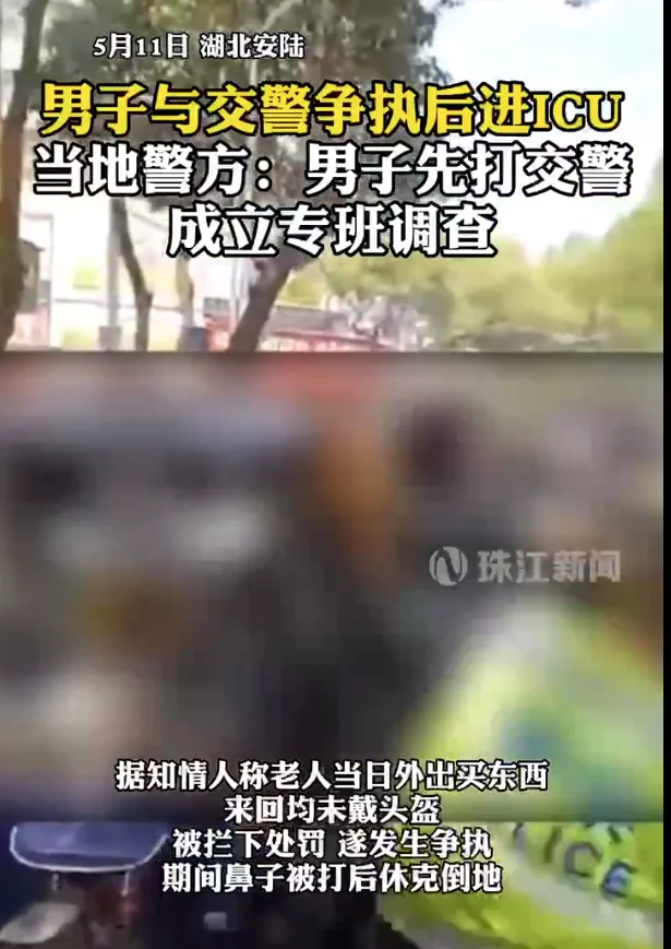 男子与交警争执后进ICU 警方：男子情绪激动先打交警